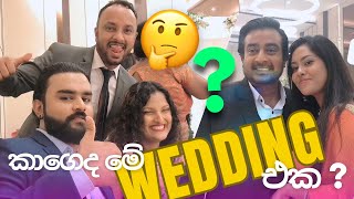 කාගෙද මේ වෙඩින් එක  Wedding  family get together  Galadari hotel  Cinnamon Grand  Sri Lanka [upl. by Carmela]