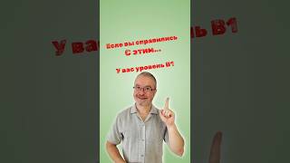 Если ты не перевел всё это на английский вовремя у тебя уровень А1 [upl. by Fondea199]