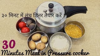 Pressure Cooker Recipes  Pressure Cooker Full Meal recipe  30 Minutes Meal in Pressure Cooker [upl. by Ahsenyl]