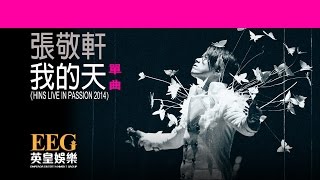 張敬軒 Hins Cheung《我的天  HINS LIVE IN PASSION 2014》Lyrics MV [upl. by Namra367]