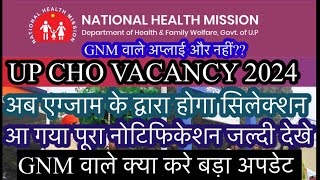 UP CHO CBT एक्जाम 🚨  UP NHM CHO VACANCY 2024  UP CHO 7401 भर्ती 2024  dhamaka💥 [upl. by Gnirps504]