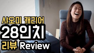 샤오미 28인치 캐리어 리뷰  해외여행 한달살기 필수품  JM 따라쟁이  XIAOMI 28INCH CARRIER REVIEW [upl. by Saree994]