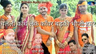 Ishwari Diljani and Gaura Rani Ka new Bolbam song [upl. by Cown]