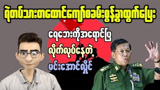 REALITY OF MYANMAR A Report from Ground Zero 2024 [upl. by Nyberg]