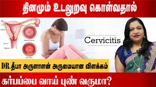 கர்பப்பை வாய் புண் வர காரணம்  cervicitis symptoms  cervicitis treatment  Dr Deepa Arulaalan [upl. by Chansoo640]