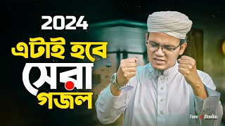 হৃদয় ছোঁয়া নতুন গজল। Nabir Deshe। নবীর দেশে জন্ম কেন হলনা আমার। Tawhid Jamil। Bangla Gojol 2023 [upl. by Romito]