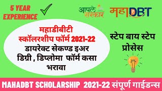 how to fill direct second year degree mahadbt scholarship form 202324  diploma  engineering [upl. by Aziul834]