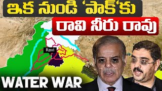 దాహం తో చావనున్న పాకిస్తాన్ Why India stops ravi river flow to పాక్  Explained with maps [upl. by Emelia]