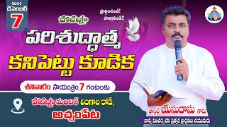 🛑01 Dec 24  Holy Communion Service Pas Yesudas Garu  Hosanna Ministries Acp [upl. by Droffig]