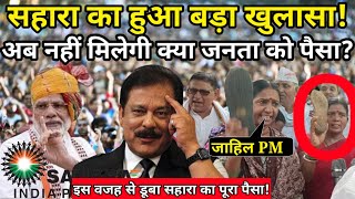 sahara india refund apply online  sahara india  pm modi  jantar mantar  viral news  2024 [upl. by Binetta440]