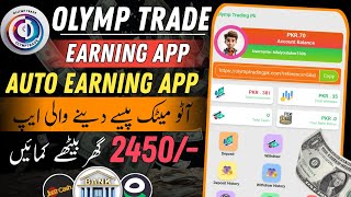 🔥 new auto profit earning app  new online olymp trade earning app  earn daily 2450 pkr at home [upl. by Welch636]