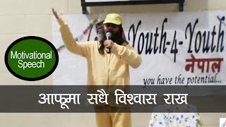 Swami Shree Haridas Ji Motivational Speech  Always Believe in Yourself [upl. by Daphene]