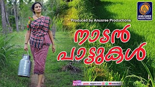 മാറ്റുകുറക്കാത്ത നാടൻപാട്ടുകൾMalayalam Folk Songs Supparhit Songs [upl. by Kania]