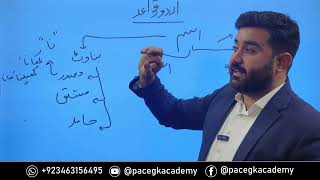 Urdu Grammar lecture 1 PPSC FPSC PMS CSS and other one Paper competitive Exams [upl. by Washburn]