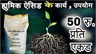 Humic acid 98  potassium humate flake  सबसे सस्ता टॉनिक [upl. by Htes]