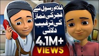 Kids Cartoon  Namaz Piyare Aaqa Ki Aankhon Ki Thandak Hai  Islam for Kids  DawateIslami [upl. by Olbap]