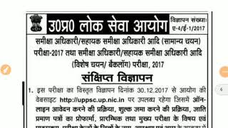 UPPSC RO ARO NOTIFICATION 2017 [upl. by Konrad]