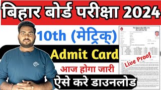 Bihar board class 10th admit card 2024 download  bihar board matric admit card 2024BSEB Admit card [upl. by Renferd]