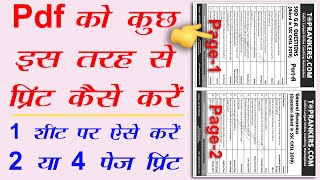 1 sheet par 2 page kaise print kare  how to print two pages in one paper pdf  How to print pdf [upl. by Craw85]