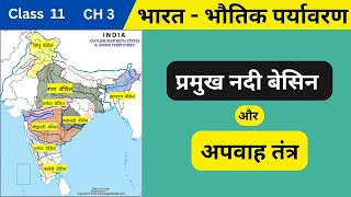 Drainage System of India  Class 11 Geography Chapter 3  अपवाह तंत्र  GEO abc [upl. by Aggri]