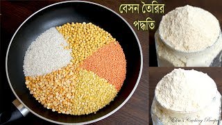 সংরক্ষণ পদ্ধতিসহ সহজে বেসন তৈরির নিয়ম  Homemade Besan  Besan Recipe Bangla [upl. by Gobert762]