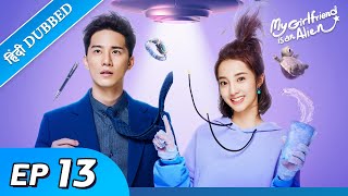 My girlfriend is an alien EP 13【HindiUrdu Audio】Full episode in hindi  Chinese drama [upl. by Asilanom]