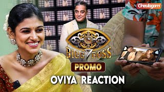 Bigg Boss 7க்கு போறேன்  Oviya Reacts to Bigg Boss 7 Tamil Promo  Kamal Haasan [upl. by Eiclek]