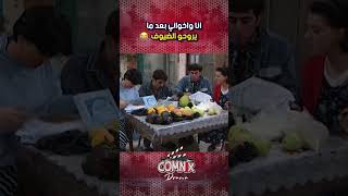 انا واخواني بعد ما يروحو الضيوف explore كوميديا fypシ مسلسلات [upl. by Pamelina109]