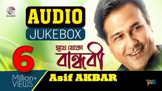 Asif Akbar  Shukhe Theko Bandhobi  সুখে থেকো বান্ধবী  আসিফ আকবর  Audio Album  Soundtek [upl. by Wharton]