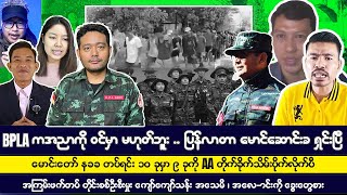 နိုဝင်ဘာလ ၈ ရက် မနက်ခင်းသတင်းများ [upl. by Mighell]