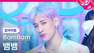 입덕직캠 뱀뱀 직캠 4K riBBon BamBam FanCam  MCOUNTDOWN2021617 [upl. by Schumer207]