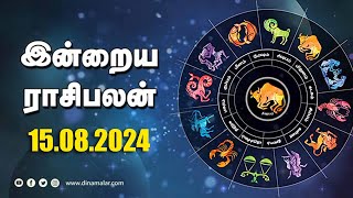 இன்றைய ராசிபலன்  15  August 2024  Horoscope Today  Dinamalar [upl. by Gunning]