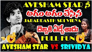 Avesham Star నీ ఆగం ఆగం చేసిన Sri Vidya దెబ్బకి ఏడ్చేశాడు  Avesham Star Interview  Cine Josh [upl. by Adnar]