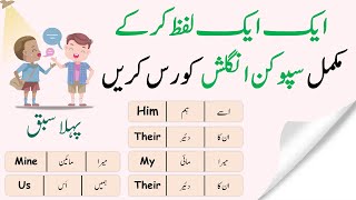 Spoken English Class 1 Through Urdu  40 Days Complete Spoken English Course [upl. by Eugen]