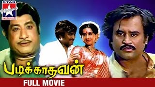 Padikathavan Tamil Full Movie HD  Sivaji Ganesan  Rajinikanth  Ilayaraja  Star Movies [upl. by Soinski]