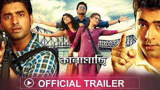 Kanamachi  কানামাছি   Official Trailer  Abir  Ankush  Srabonti  Eskay Movies  Full HD [upl. by Freddi]