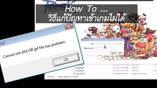 วิธีแก้ปัญหา Ragnarok เข้าไม่ได้ Cannot init d3d OR grf file has problem เบื้องต้น [upl. by Willetta]