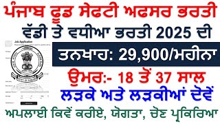 Punjab Food Department Recruitment 2024 Food Safety Officer Vacancy 2024Punjab Govt Jobs Oct 2024 [upl. by Routh]