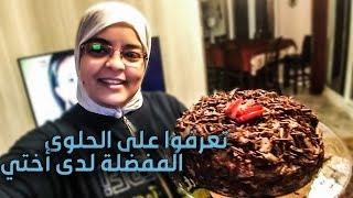 كيك بالشكلاط سهل ولذيذ بالتفصيل Gateau fôret Noire [upl. by Arella]