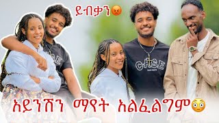 🦋ብሩክና ሀይሚ ተገናኙ ላይሽ አልፈልግም አላት🥰🥹 [upl. by Eanrahc]