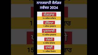 Nanakshahi Calendar November 2024 l Sangrand November 2024 l ਨਾਨਕਸ਼ਾਹੀ ਕੈਲੰਡਰ ਸੰਗਰਾਂਦ ਨਵੰਬਰ 2024 l [upl. by Chao612]