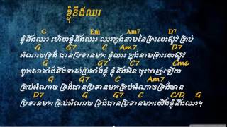 ខ្ញុំនឹងឈរ Khmer Lyrics chords Guitar and piano  I will stand Khmer Christian song and praise [upl. by Harret]