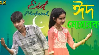 Eid Mubarak 2024 Viral Song।। ঈদ মোবারক RK FAST ASSAM [upl. by Nageek]