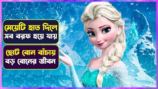 Cinderella Full Movie Explained in Bangla Hollywood Cinemar Golpo বাংলায়Kontho Shilpi মুভির গল্প [upl. by Kralc223]