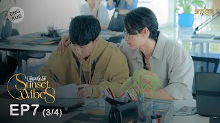 ENG SUB Sunset x Vibes เพียงชลาลัย  EP7 34 [upl. by Carrol]