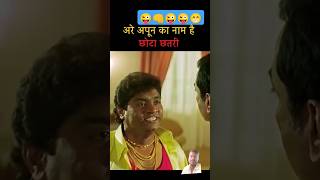 Chhota chhatri 😁 Johnny lever Paresh Rawal comedy funny comedy comedysuperstar johnnygaddaar [upl. by Silecara]