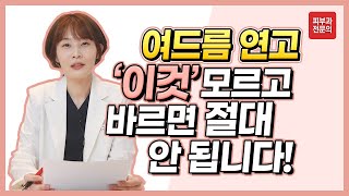 여드름연고 추천 그냥 바르지 마세요 이 영상보시고 바르세요 [upl. by Ymmaj]