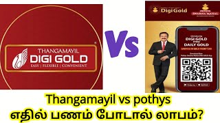 Thangamayil vs Pothys Digi Gold  which one is profit 📈 🤔 pothys thangamayil digigold [upl. by Etnoled]