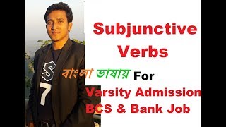 6 Subjunctive Verbs  English Grammar with Bangla For BCS Bank JOb Varsity Admission Sec1 [upl. by Fidole]