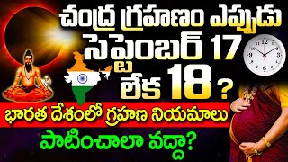 Chandra Grahan 2024  చంద్ర‌గ్ర‌హ‌ణం 2024  Lunar Eclipse 2024 DateampTime  chandragrahan2024 [upl. by Leahicm449]